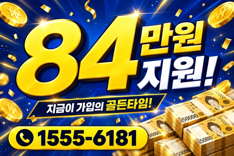 동해시 삼화동 84만원 지원 안내