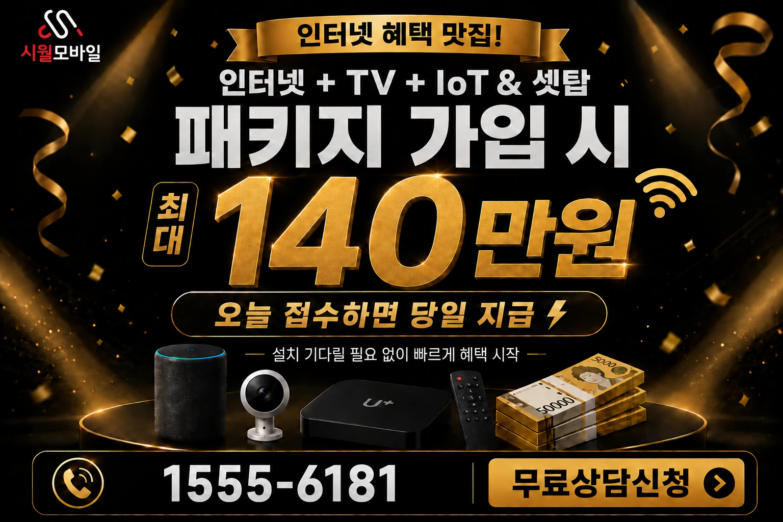 영광군 홍농읍 진덕리 인터넷 가입 혜택 안내