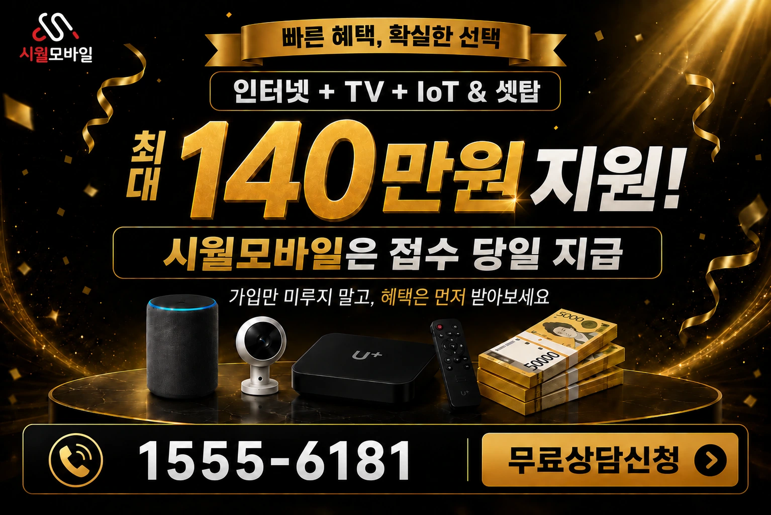 동해시 삼화동 인터넷 가입 혜택 안내