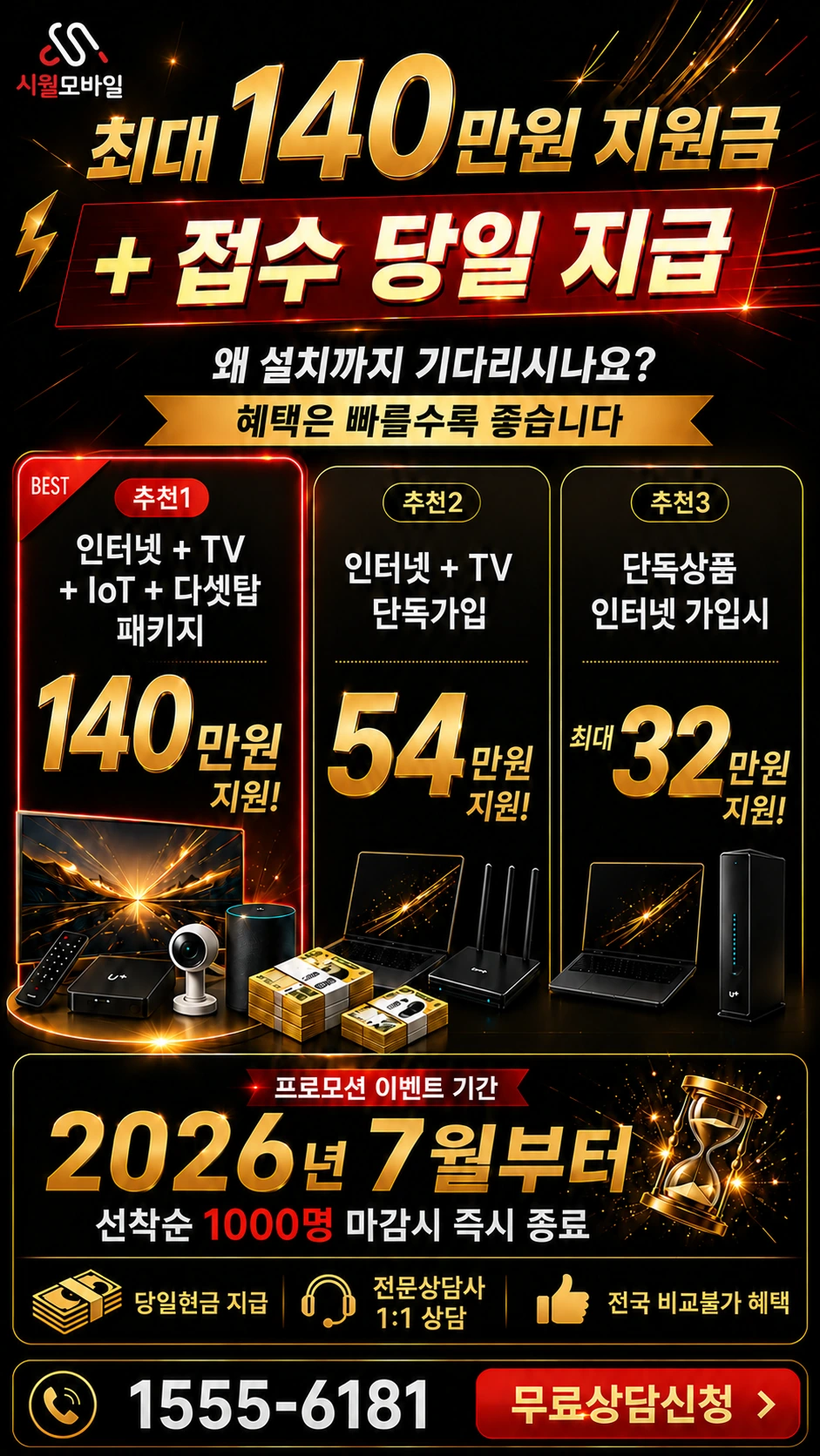 가평군 북면 백둔리 인터넷 TV 상품별 지원 혜택 안내