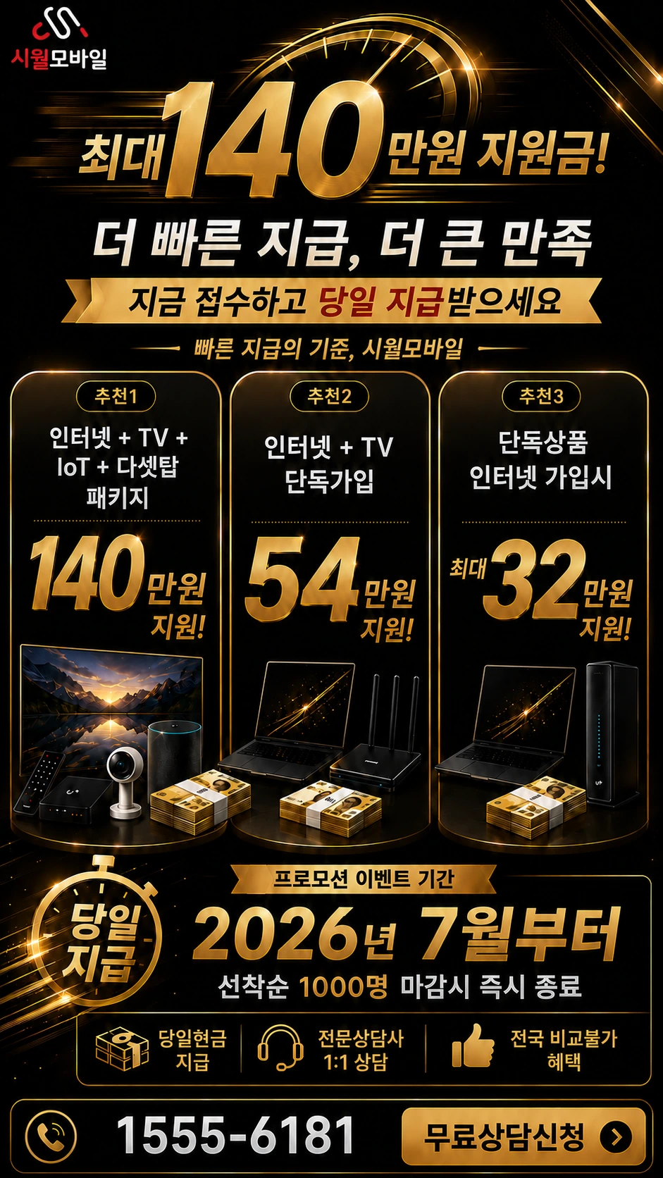거창군 고제면 인터넷 TV 상품별 지원 혜택 안내