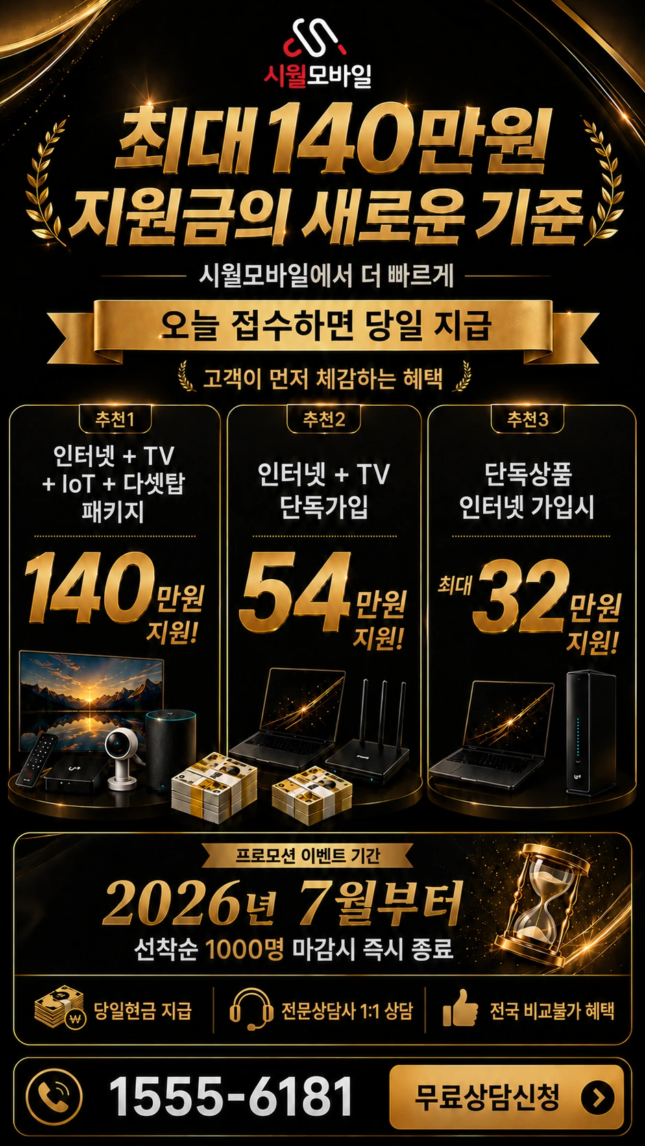 창원시 의창구 의창동 인터넷 TV 상품별 지원 혜택 안내