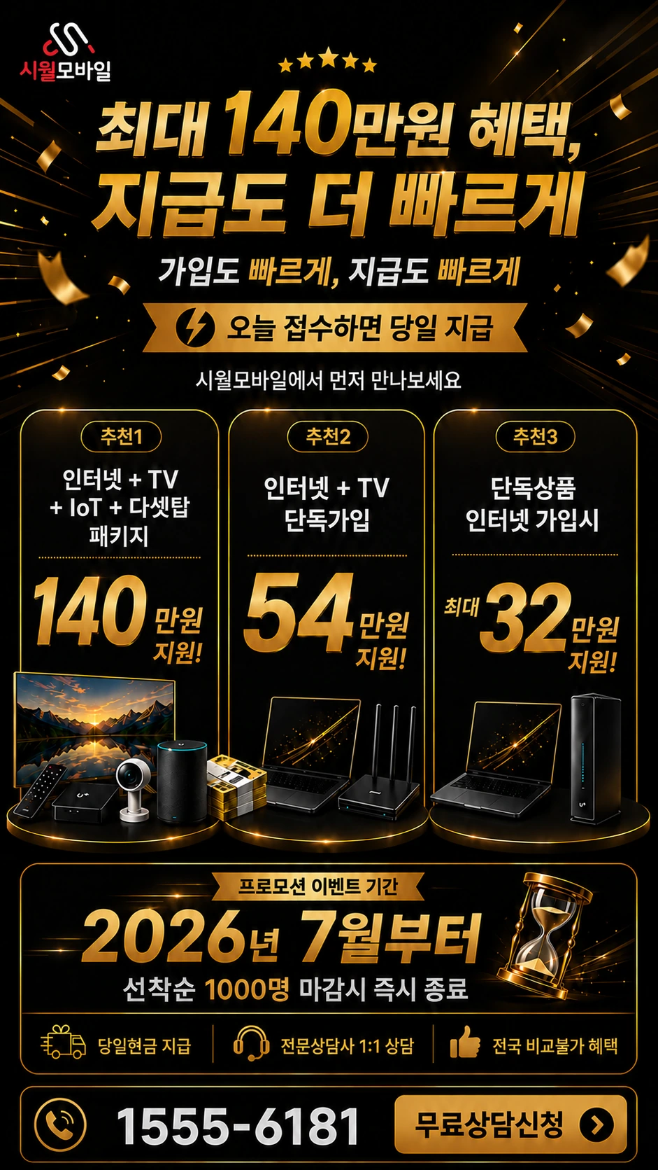 광주시 서구 유덕동 인터넷 TV 상품별 지원 혜택 안내