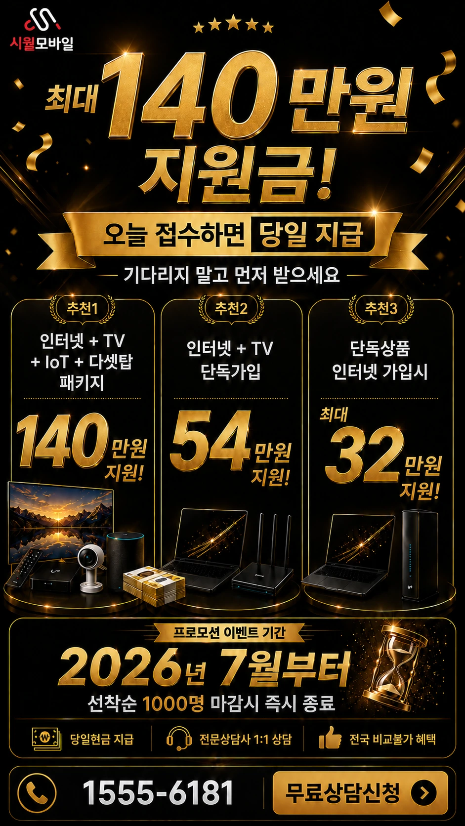서울시 강서구 등촌제2동 인터넷 TV 상품별 지원 혜택 안내