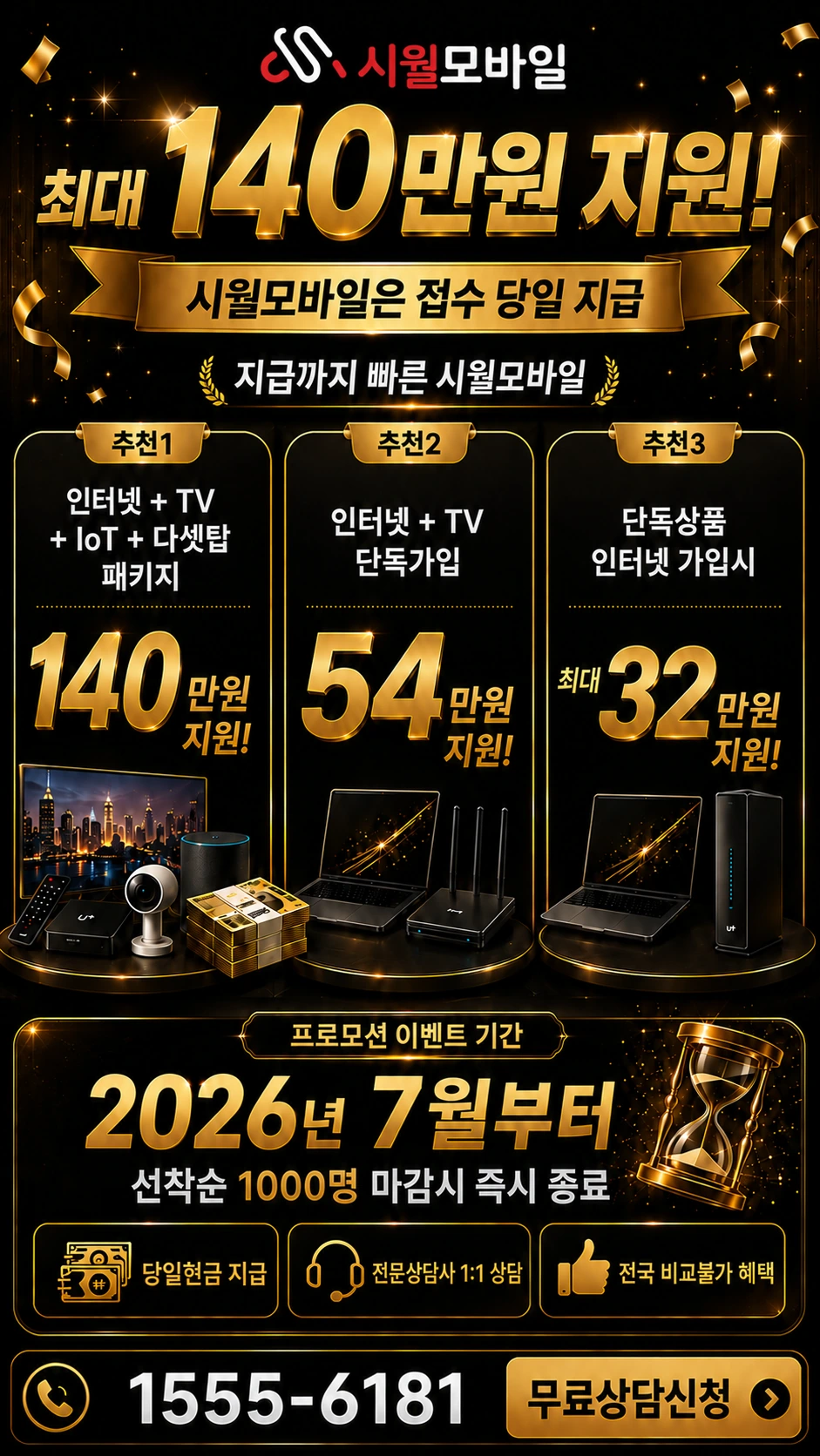 칠곡군 동명면 남원리 인터넷 TV 상품별 지원 혜택 안내